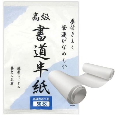 JapanBargain, Japanese Sumi and Chinese Brush Calligraphy Paper, Painting and Ink Stamping Sheets, 9.5 x 13 Inch, 50 Sheets per Pack, Made in Japan