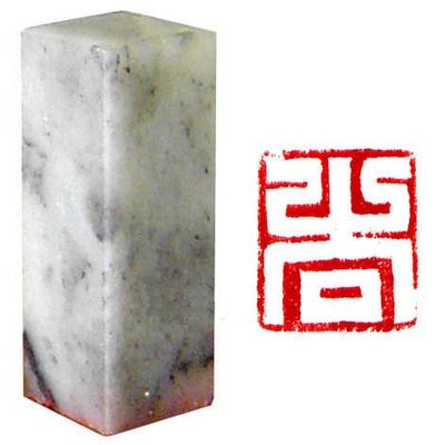 Chinese Gifts & Collectibles: Chinese Seal Carving/Chinese Seal Stamp - Auspiciousness