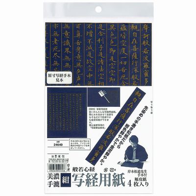 Bokuun-do Sutras Mino washi paper navy blue 24640 (japan import)