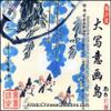Chinese Painting Techniques: Learn Chinese Painting - How to Paint Birds (VCD) view 1