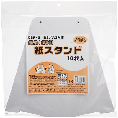 Arte KSP-2 Paper Stand No.2, Pack of 10