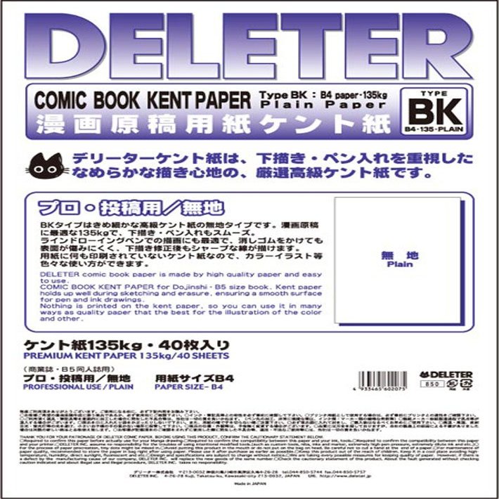 Deletor Manuscript Paper, Kent Paper, B4, Plain, BK Type, 29.8 lbs (135 kg)