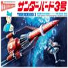 Aoshima Models Thunderbird 3 Model Building Kit, 1/350 Scale view 2