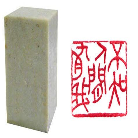 Chinese Seal Carving/Chinese Seal Stamp: Chinese Calligraphy Symbols - Exceed Yourself