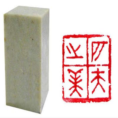 Chinese Seal Carving/Chinese Seal Stamp: Chinese Calligraphy Symbols - Natural & Beautiful