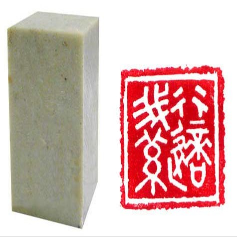 Chinese Seal Carving/Chinese Seal Stamp: Chinese Calligraphy Symbols - Do Things Your Own Way