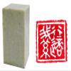 Chinese Seal Carving/Chinese Seal Stamp: Chinese Calligraphy Symbols - Do Things Your Own Way view 1
