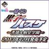 Lottery Kuroko's Basketball - Hidenori & Kirisumeragi Gakuen ~ I Shochibikyun character Imayoshi all one most (japan import) view 2