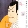 Gishodo OR-4 Origami Paper, 5.9 inches (15 cm), Ukiyo-e Origami Shuraku Actor Oshoue view 1
