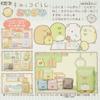 Corner Sumikko Gurashi Origami Paper 31455(Japan Import) view 1