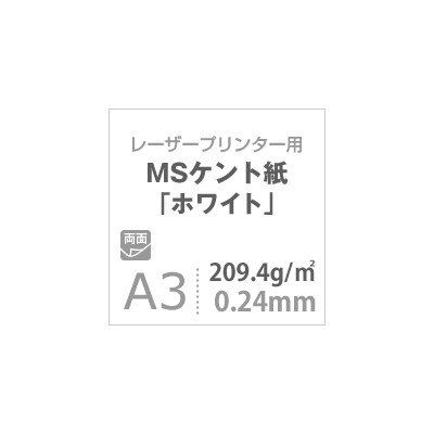 MS Kent Paper, White, 7.3 oz (209.4 g), Square Meter, A3 Size, 400 Sheets