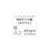 MS Kent Paper, White, 7.3 oz (209.4 g), Square Meter, A3 Size, 400 Sheets view 1
