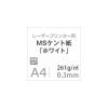 MS Kent Paper, White, 9.2 oz (261 g), Square Meter, A4 Size, 800 Sheets view 1