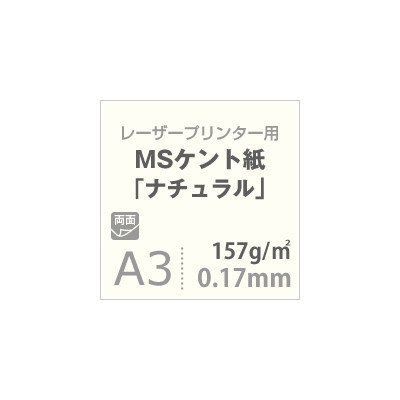 MS Kent Paper, Natural, 5.5 oz (157 g), Square Meter, A3 Size, 400 Sheets