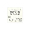 MS Kent Paper, Natural, 5.5 oz (157 g), Square Meter, A3 Size, 400 Sheets view 1