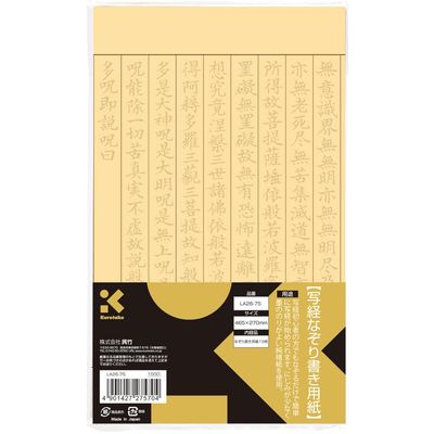 Kuretake LA26-75 Sutra Sledding Paper