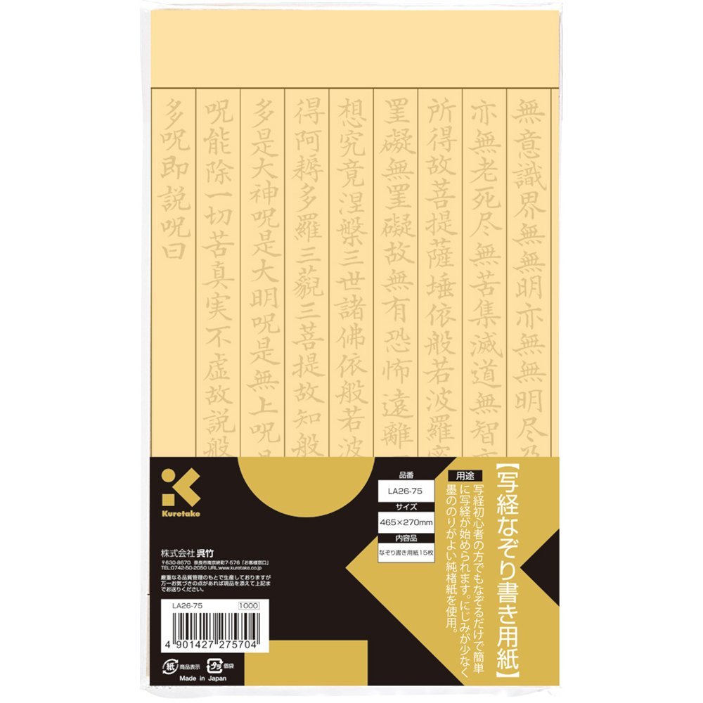 Kuretake LA26-75 Sutra Sledding Paper