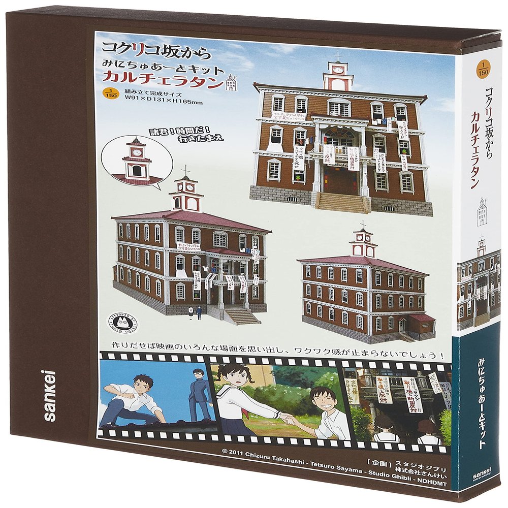 sankei sutazioziburisiri-zu 1/150 kokuriko Uphill from karutyetaran Non Scale Paper Craft MP07 34