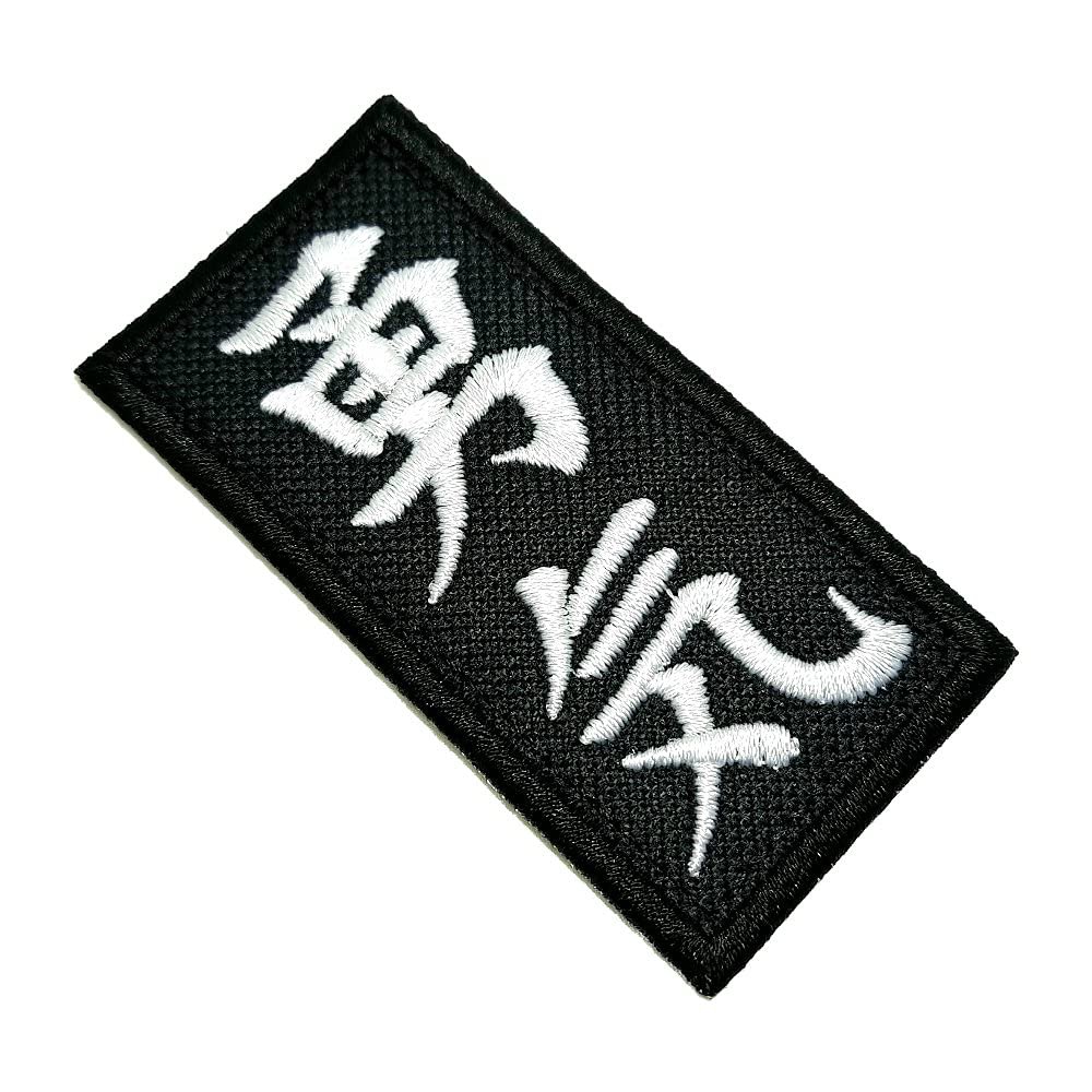 ATM046T Japanese Kanji Character Courage 100% Embroidered Patch Iron or Sew Kimono Size 1.50 3.74 in