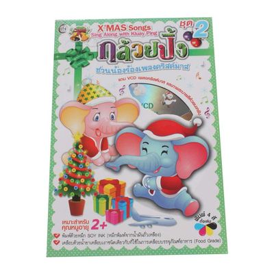 Full Funk GloeyPing Elephant Sings Xmas Songs Childs Thailand VCD