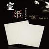 MEGREZ Chinese Japanese Calligraphy Xuan Paper, Rice Paper Sumi Calligraphy Paper for Calligraphy Brush Ink Writing, Painting Without Grids 100 Sheets/Bag,13.4 x 13.4 inch, Shu (Ripe) Xuan view 1