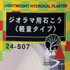 24-507 Diorama Stone, Lightweight view 3