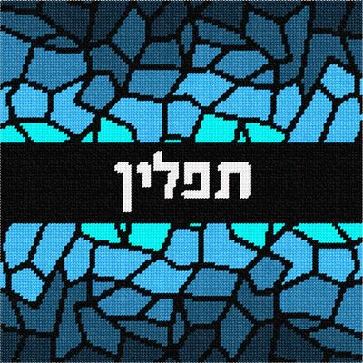 Pepita Needlepoint Canvas: Tefillin Ombre Stained Glass Blues, 10" x 10"