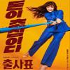 Into The Ring OST 2020 Korean TV Show Kdrama O.S.T CD+Booklet+Message PhotoCard SET+Tracking Kpop Sealed Original Sound Track view 2