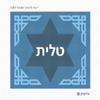Pepita Needlepoint kit: Tallit Border Jewish Star 1, 12" x 10" view 2