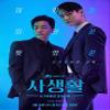Private Lives OST Korean TV Show Kdrama O.S.T CD+Booklet+Message PhotoCard SET+Tracking Kpop Sealed view 3