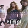 Private Lives OST Korean TV Show Kdrama O.S.T CD+Booklet+Message PhotoCard SET+Tracking Kpop Sealed view 4