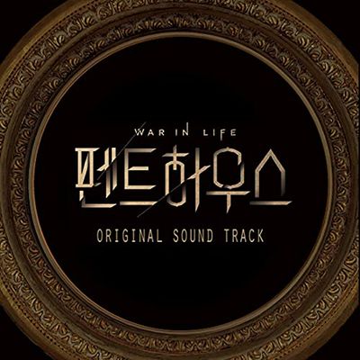 Dreamus THE PENTHOUSE (SBS Drama) OST Album