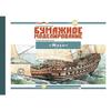 Orel 330-1/100 Paper Model Kit Battleship Wasa, Sweden, 1628, Navy view 1