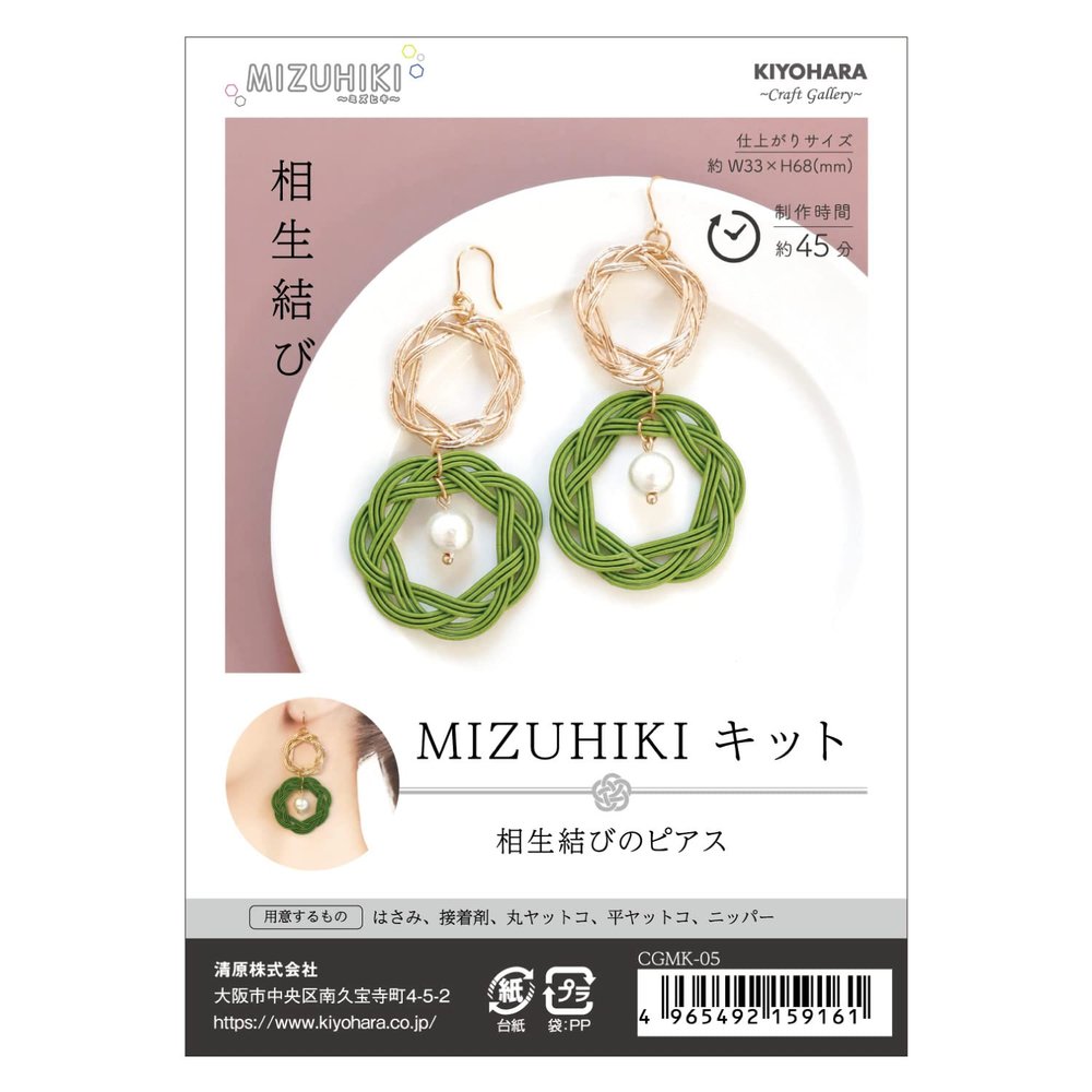 Kiyohara Craft Gallery MIZUHIKI Mizuhiki Kit Aioi Knot Earrings with Tie Recipe CGMK-05