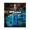 DOCTOR LAWYER (MBC Drama) OST Album view 1
