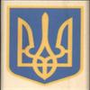 Ukraine Rubber Stamp view 1