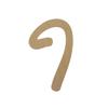13" Wooden Novelty Letter I Unfinished, Marvelous Script Font, Craft Cutout on 1-8" MDF view 1