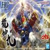Bandai Hobby - Mashin Eiyuden Wataru - Ryujinmaru, Bandai Spirits HG 1/144 Model Kit view 2