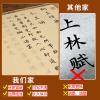 QianKao Calligraphy Practice Copybook chinese ancient books copy (1Pcs ++) view 3