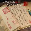 QianKao Calligraphy Practice Copybook chinese ancient books copy (1Pcs +++) view 2