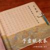 QianKao Calligraphy Practice Copybook chinese ancient books copy (1Pcs +++) view 2