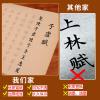 QianKao Calligraphy Practice Copybook chinese ancient books copy (1Pcs +++) view 3