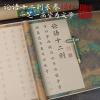 QianKao Calligraphy Practice Copybook chinese ancient books copy (1Pcs ++) view 2