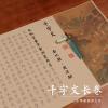 QianKao Calligraphy Practice Copybook chinese ancient books copy (1Pcs ) view 2