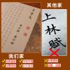 QianKao Calligraphy Practice Copybook chinese ancient books copy (1Pcs ) view 3