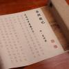 QianKao Calligraphy Practice Copybook chinese ancient books copy (1Pcs ++) view 1