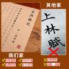 QianKao Calligraphy Practice Copybook chinese ancient books copy (1Pcs ++) view 3