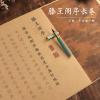 QianKao Calligraphy Practice Copybook Chinese Ancient Books Copy (1Pcs -+) view 2