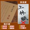 QianKao Calligraphy Practice Copybook Chinese Ancient Books Copy (1Pcs -+) view 3