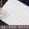 QianKao Calligraphy Practice Copybook chinese ancient books copy (1Pcs 22 * 32CM) view 3